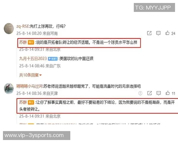 苏群质疑杨瀚森对开拓者的贡献与增值是否真实达到了10亿